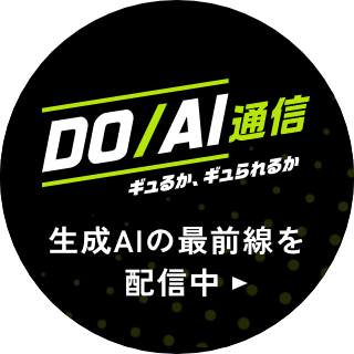 DO/AI通信